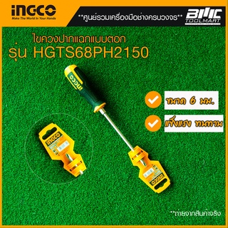 INGCO ไขควงปากแฉกแบบตอก  HGTS68PH2150 ,ไขควงปากแบนแบบตอก HGT…