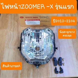 ไฟหน้าZoomer X ปี2012- 2014 แบบคู่ตัว อุปกรณ์ครบชุด  สินค้าเกรดA