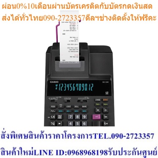 Casio Calculator เครื่องคิดเลข รุ่น DR-120R-BK-E-DC สีดำ