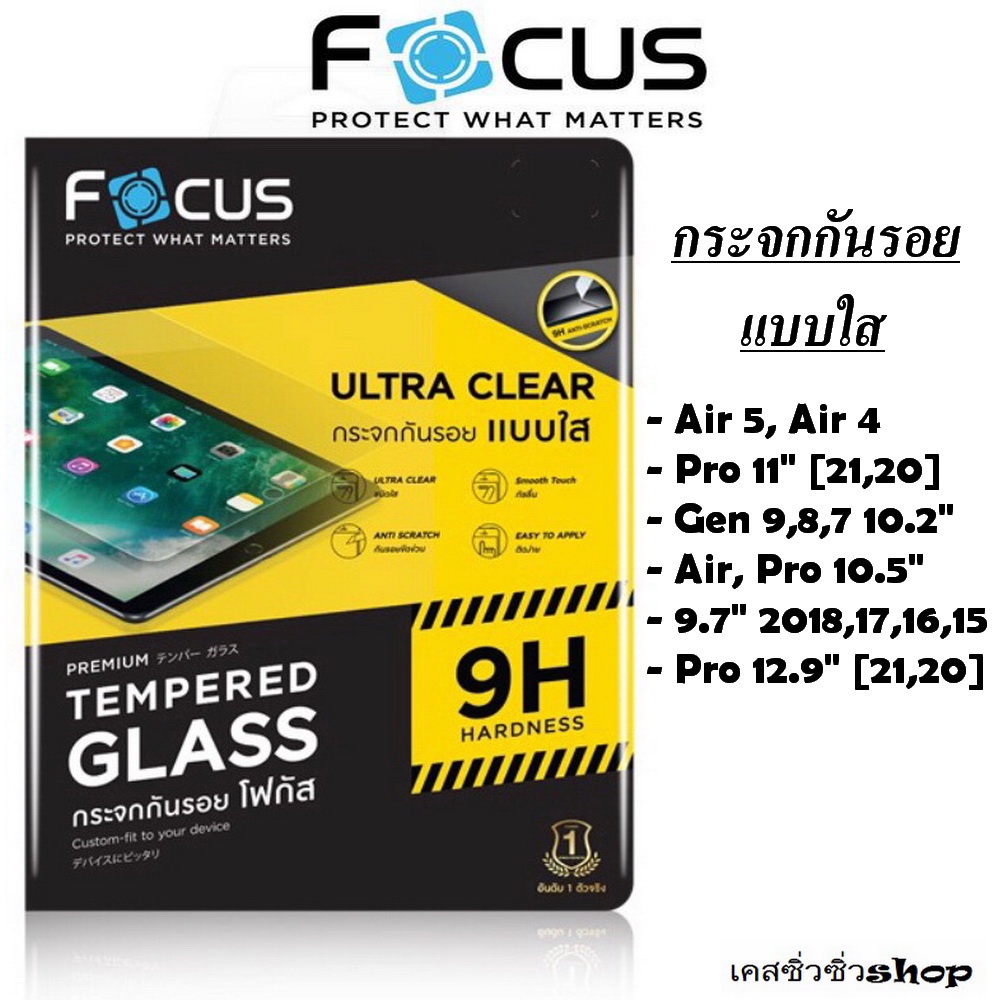 Focus ฟิล์มกระจกเต็มจอ ใส สำหรับ iPad Air 6/Pro11 M4/Air 5/Air 4/Pro 11”/Gen10/9/8/7/Pro 12.9”/Mini 6/Air3/Gen2/4 9.7"