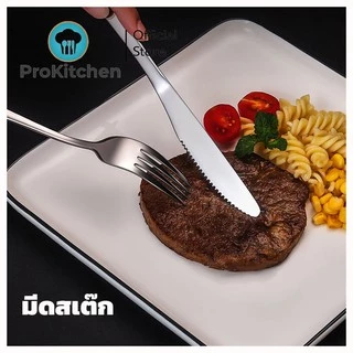 Kudzun มีด มีดสเต็ก มีดสเต็กแสตนเลส 100% ProKitchen