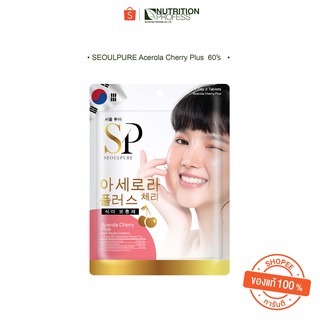 SEOULPURE Acerola Cherry Plus (อะเซโรล่า เชอร์รี่ พลัส บรรจุ 60 เม็ด) วิตามินซีสูง ต้านอนุมูลอิสระ ลดริ้วรอยผิวกระจ่างใส