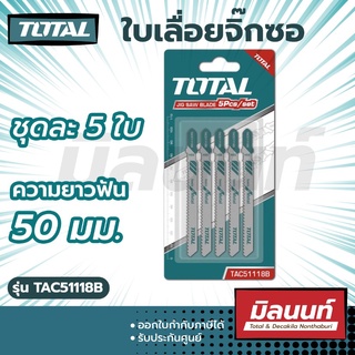 Total รุ่น TAC51118B ใบเลื่อยจิ๊กซอ ตัดเหล็ก - ความยาวฟัน 50 มม.