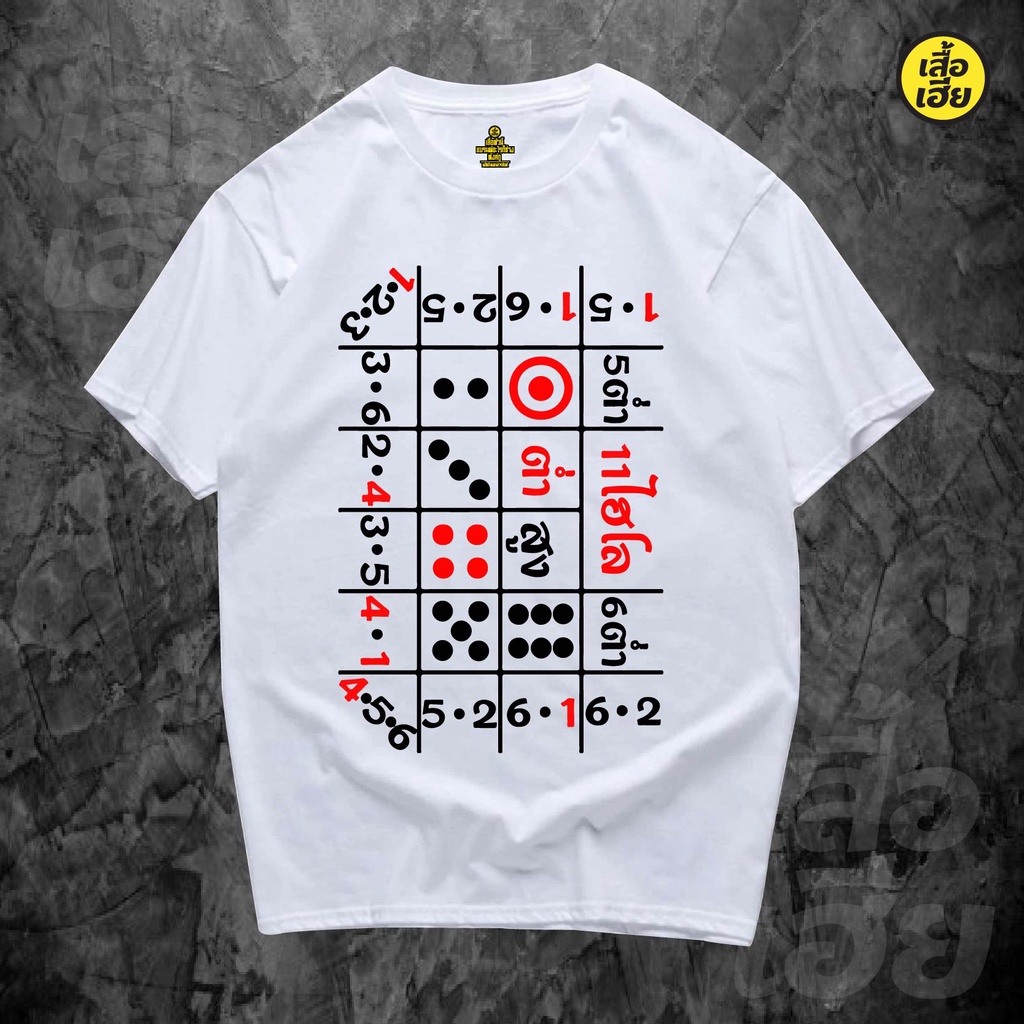 ( พร้อมส่งเสื้อเฮีย )เสื้อยืด ตารางเกม Cotton 100% ใส่ได้ทั้งแบบธรรมดาและใส่แบบ OVERSIZE ตรงปก 100%