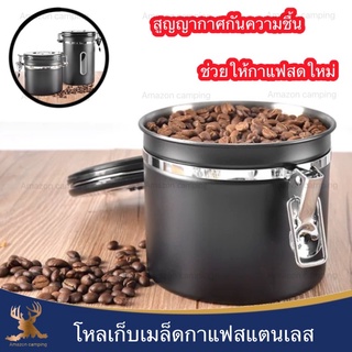 กล่องเก็บเมล็ดกาแฟ โหลเก็บเมล็ดกาแฟ โหลใส่อาหารแห้ง  สแตนเลส สูญญากาศ กันความชื้น ช่วยให้กาแฟสดใหม่อยู่เสมอ