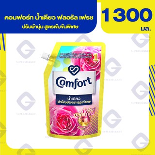 คอมฟอร์ท น้ำเดียว ฟลอรัลเฟรช ปรับผ้านุ่มสูตรเข้มข้นพิเศษ 1300 มล. 8851932422642