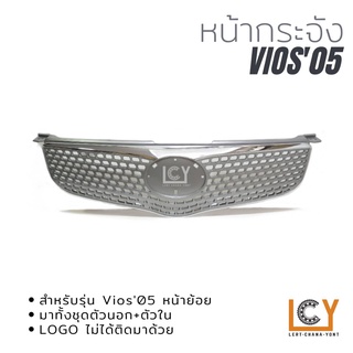 หน้ากระจัง Toyota Vios 2005 หน้าย้อย