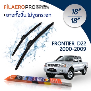 ใบปัดน้ำฝน Nissan Frotier D22 (ปี 2000-2009) ใบปัดน้ำฝนรถยนต์ FIL AERO เเพ็คคู่ ขนาด 18 นิ้ว + 18 นิ้ว