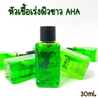 หัวเชื้อเร่งผิวขาว AHA สีเขียว พร้อมส่ง