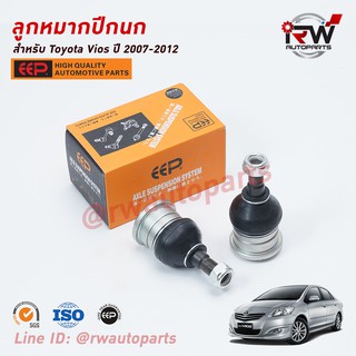 ลูกหมากปีกนกล่าง TOYOTA VIOS ปี 2007-2012 (NCP93) ยี่ห้อ EEP