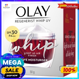 โอเลย์รีเจนเนอรีสวิปยูวี 50ก.ผลิตภัณฑ์ดูแลผิวหน้าOLAY REGENERIST WHIP UV 50G