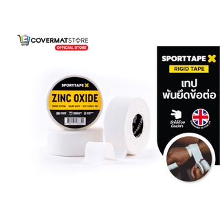 Sporttape ผ้าล็อก เทปพันยึดข้อต่อ เทปผ้า เทปพันข้อ เทปยึดข้อ เทปล็อคข้อ Rigid Tape Zinc Oxide  ยึดข้อนิ้ว ข้อมือ ข้อเท้า ข้อเข่า ฉีกง่าย ติดเเน่น ทนน้ำ สีขาว