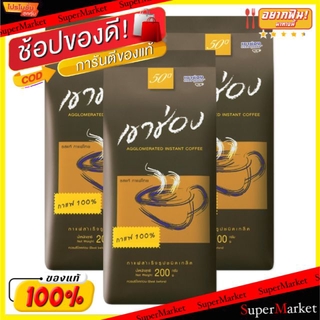 ถูกที่สุด✅  เขาช่อง กาแฟสำเร็จรูป ชนิดเกล็ด100% ขนาด 200กรัม/ซอง แพ็คละ3ซอง Khaoshong กาแฟและครีมเทียม