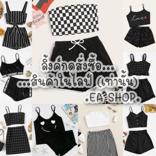 ×EA SHOP🌈 [ลิ้งค์กดสั่งซื้อสินค้าในไลฟ์] ×