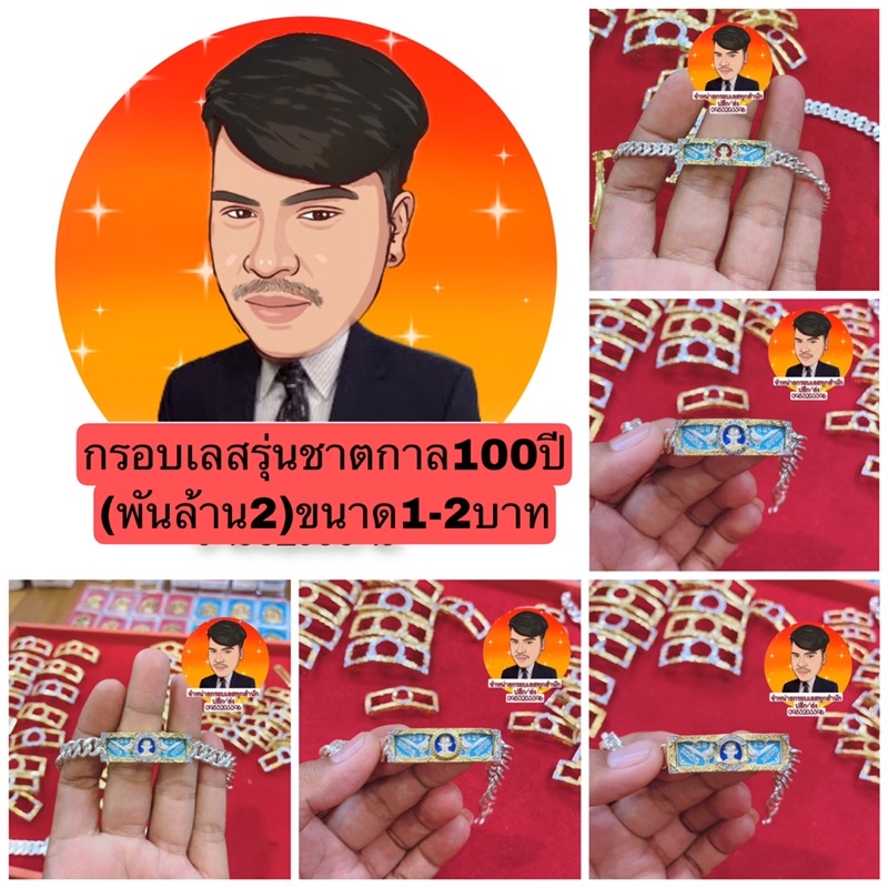 400 บาท กรอบเลสทองสูตร ขนาด1-2บาท รุ่นชาตกาล100ปี(พันล้าน2) Home & Living