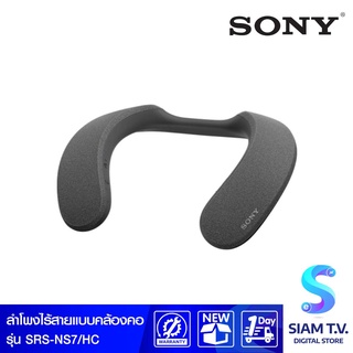 SONY  Wireless Speacker รุ่น SRS-NS7  Wireless Neckband ลำโพงไร้สายแบบคล้องคอ โดย สยามทีวี by Siam T.V.