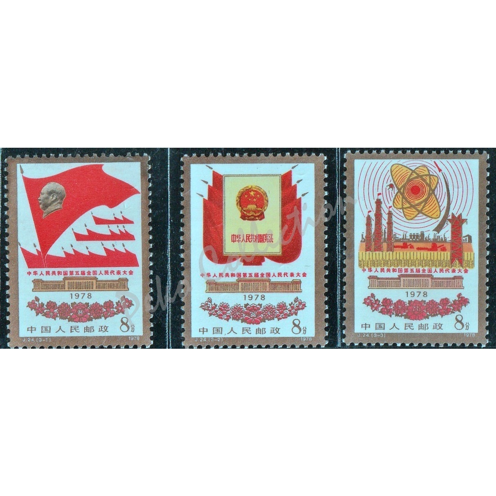 1978 J24 中华人 และประเทศเก่า 全国人  代表邮一套3, ญาติคนแห่งชาติที่ 5 ของแสตมป์ PRC 3v สะระแหน่