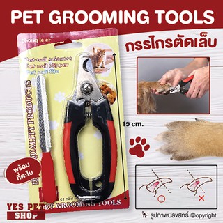 ชุดกรรไกรตัดเล็บ DOGGY STYLE Pet Grooming Tools กรรไกรตัดเล็บ สุนัข แมว พร้อมตะไบ