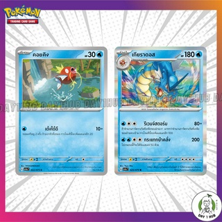 คอยคิง / เกียราดอส sv1a Pokemon TCG [ของแท้]