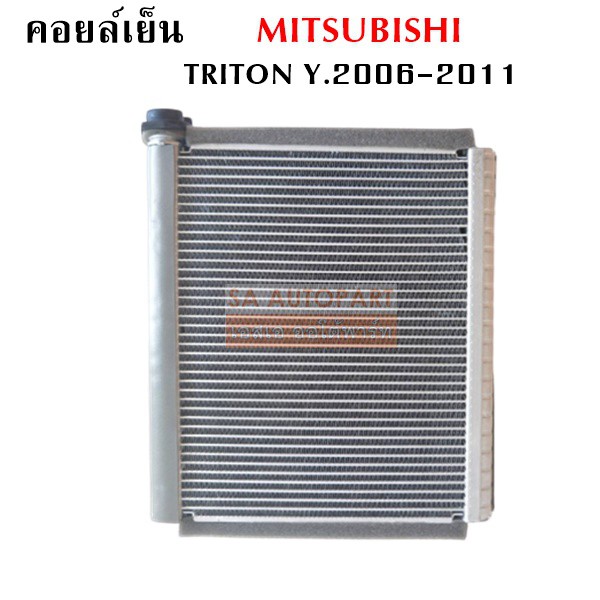 คอยล์เย็น Mitsubishi Triton Y.2006-2011 /Coil Mitsubishi Triton Y.2006-2011