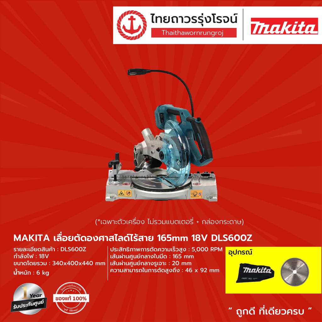 MAKITA DLS600 เลื่อยตัดองศาสไลด์ไร้สาย 165mm รุ่น DLS600Z (เครื่องเปล่า .