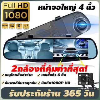 (รับประกัน 1 ปี) EKCAM กล้องมองหลัง กล้องติดรถยนต 2 กล้อง หน้า+หลัง 4.3″ 1080P Full HD ฟรี Kingston 32GB SD CARD