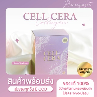 Primaya(พรีมายา) CELL CERA Collagen (แบ่งขายแบบซอง)✨💜คอลลาเจนอันดับ 1 ในญี่ปุ่น🇯🇵