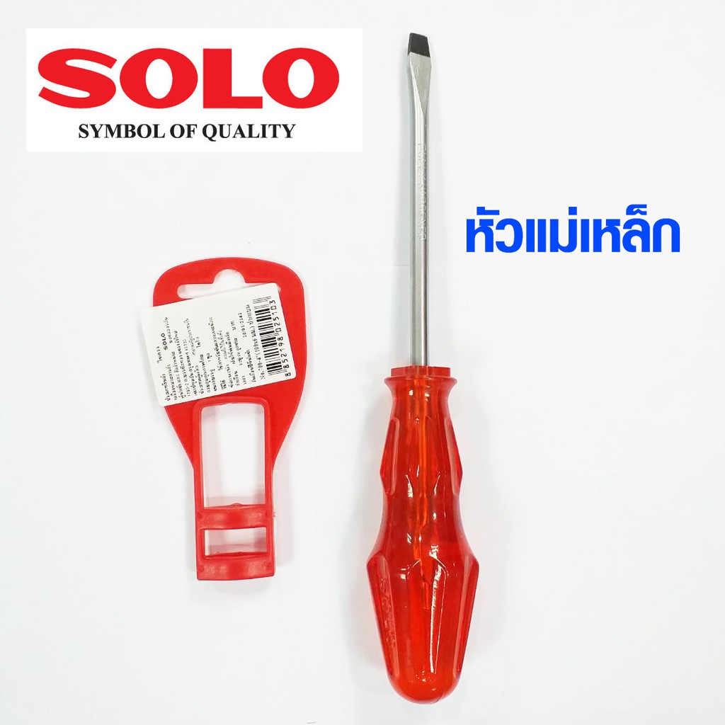ไขควงแม่เหล็ก SOLO ยาว 3-8 นิ้ว ไขควงหัวแม่เหล็ก ไขควง ไขควงแฉก หัวแบน ใช้แม่เหล็กดูดติดหัวน๊อตไม่ให้หลุดหล่นขณะขัน