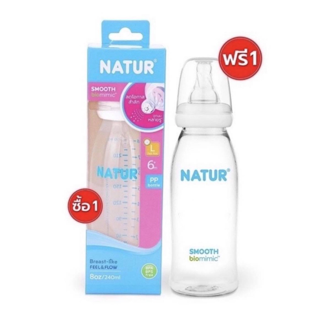 1 แถม 1 NATUR ขวดนม Uhappy คอแคบ ขนาด 2 OZ /4 Oz / 8 Oz