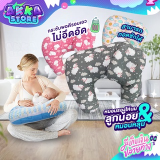 หมอนรองให้นมลูกน้อย+หมอนหลุม RV001 เซ็ทสุดคุ้ม! ด้านในยัดใยสังเคราะห์อย่างดี พร้อมใช้งาน ถอดซักทำความสะอาดได้