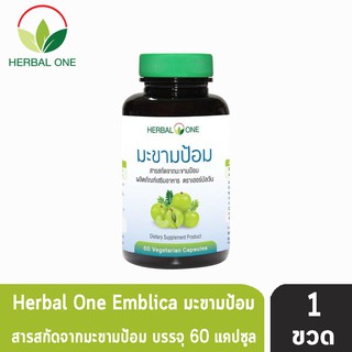 Herbal One มะขามป้อม สารสกัดจากมะขามป้อม อ้วยอัน บรรเทาหวัด ไอ ขับเสมหะ เสริมภูมิคุ้มกันของร่างกาย 60 แคปซูล [1 ขวด]