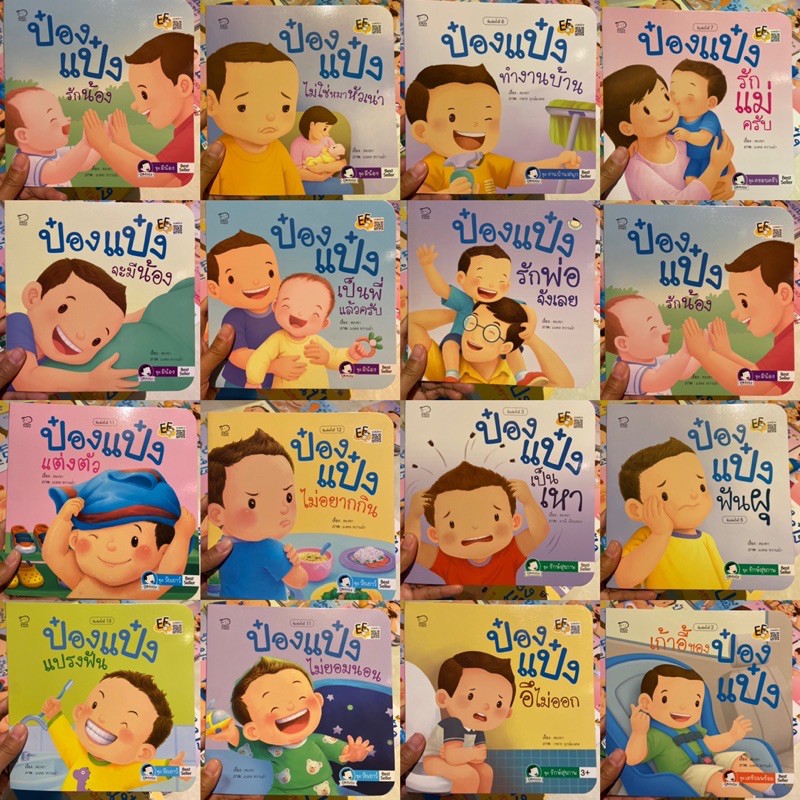 SALE จัดหนัก PASS รวมนิทาน ป๋องแป๋ง นิทาน EF ฝึนิสัย นิทานคำคล้องจอง