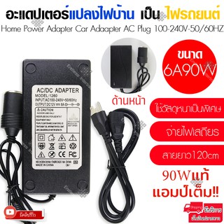 Elit  อะแดปเตอร์ แปลงไฟบ้านเป็นไฟรถยนต์ (12V DC 220V to 12V) ขนาด 6A 90W ใช้รวมกับที่จุดบุหรี่รถยนต์ได้