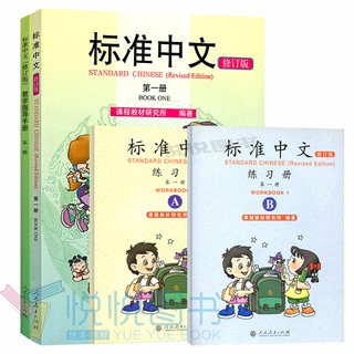 หนังสือและแบบฝึกหัดภาษาจีน Standard Chinese (标准中文) เล่มที่ 1