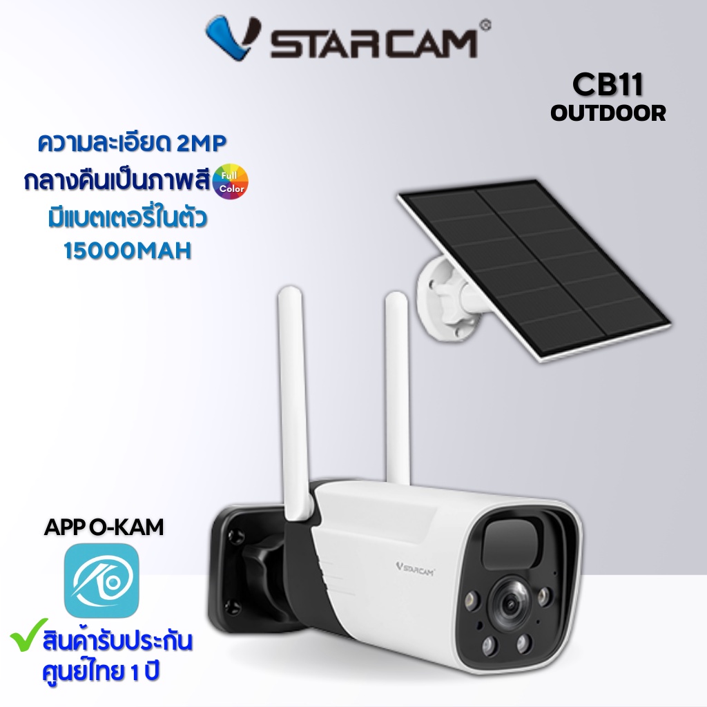 Vstarcam CB11 กล้องวงจรปิดไร้สาย   มีแบตในตัวพร้อมSolar Cell กลางคืนเป็นภาพสี.