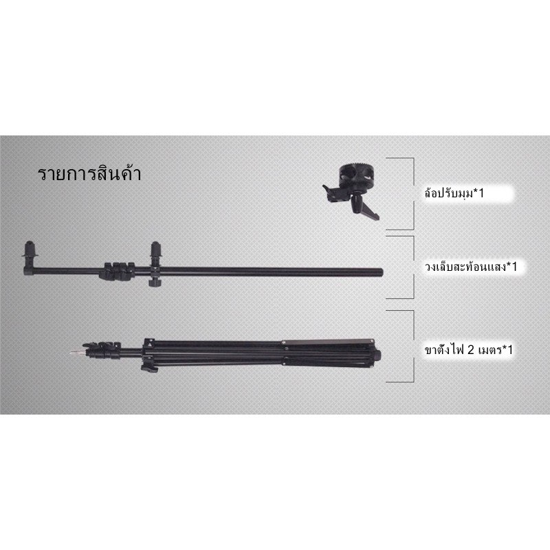 แขนจับรีเฟล็กสะท้อนแสง1.75 เมตร + ขาตั้งกล้อง 2 เมตร + ล้อเพลาหมุน ครบชุดReflector holder arm1.75M+Light Stand2M all set - รูปที่ 7