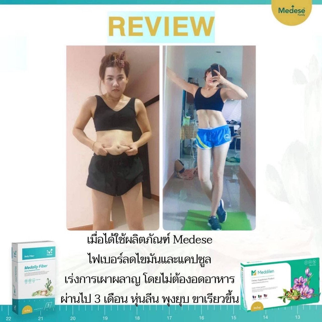 คู่หูหุ่นลีนผลิตภัณฑ์ Medese ไฟเบอร์ลดไขมัน Medaily Fiber + Meddilen แคปซูปเร่งการเผาผลาญ หุ่นลีน พุ