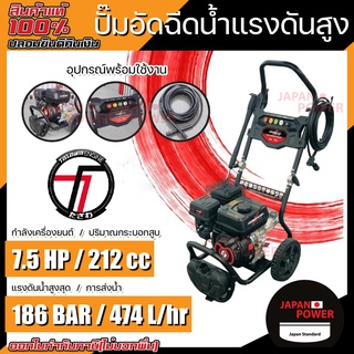 TAZAWA ปั้มอัดฉีดน้ำแรงดันสูง รุ่น ARCHER High Pressure Washer เครื่องยนต์แรงดันสูง เครื่้องฉีดน้ำ เครื่องยนต์ฉีดน้ำ