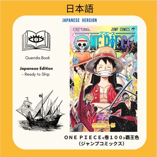 หนังสือการ์ตูนวันพีซ ภาษาญี่ปุ่น  One Piece &lt;巻１００&gt;覇王色 （ジャンプコミックス）เล่ม 100 Japanese Edition