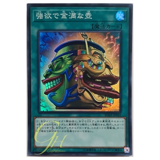 [RC03-JP042] Pot of Extravagance (Super Rare)