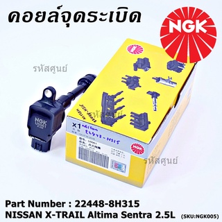 สินค้าใหม่  NGK      คอยส์ ซิ่ง NGK(U5061)    Nissan Xtrail T30 ,Teana J31/2.0