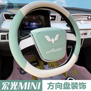 Wuling Hongguang miniev พวงมาลัยฝาครอบพิเศษ modified four seasons มือจับฝาครอบ mini macaron รถอุปกรณ์เสริม stickers