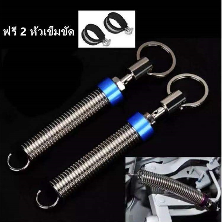สปริงยกฝากระโปรงท้าย สปริงฝาท้าย ที่เปิดฝาท้ายยานยนต์ สปริงสำหรับยานพาหนะ ใช้ได้ทุกรุ่น HONDA TOYOTA และอื่นๆ