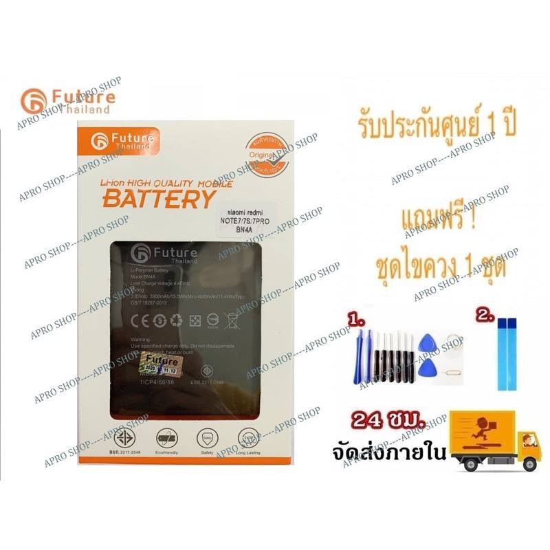 แบตเตอรี่ Xiaomi RedmiNote7/7s/7pro BN4A พร้อมเครื่องมือ กาว แบตRedmiNote7 แบตRedmiNote7s แบตRedmiNo