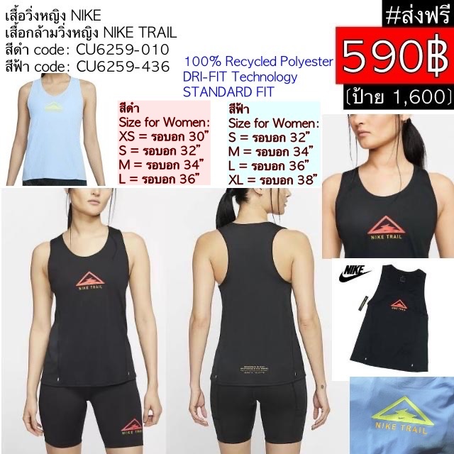 CU6259 เสื้อวิ่งหญิง NIKE เสื้อกล้ามวิ่งหญิง NIKE TRAIL