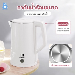 กาน้ำร้อนไฟฟ้า กาน้ำร้อน กาต้มน้ำสแตนเลส 2.3L ความจุสูง กาน้ำร้อน 304 Electric kettle 1500W ตัดไฟอัตโนมัติ ปลอดภัย