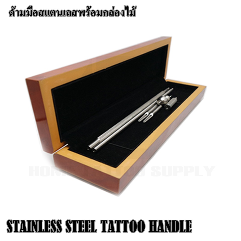 ด้ามมือ  ด้ามมือสเเตนเลส  ด้ามมือพร้อมกล่อง STAINLESS STEEL TATTOO HANDLE  ใช้สำหรับงานสักทั่วไป