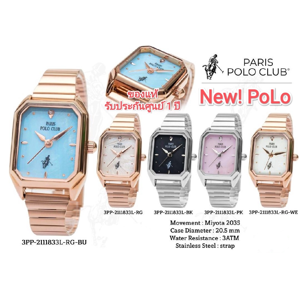 นาฬิกาข้อมือผู้หญิง Paris PoLo Club นาฬิการุ่น 833L นาฬิกาผู้หญิง กันน้ำ ของแท้