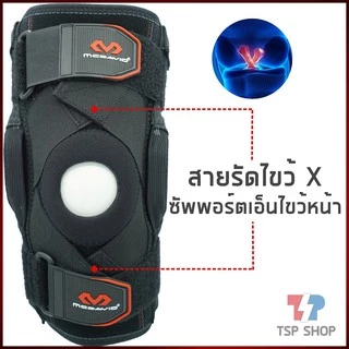 McDavid 429X รุ่นท๊อปสุด Knee Support Brace ที่รัดเข่า เอ็นไขว้หน้า พยุงเข่า กันเข่าบิด ของแท้100%