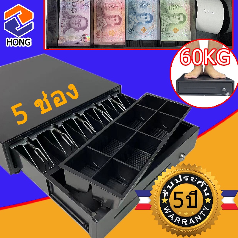 ลิ้นชักเก็บเงิน 5 ช่องกล่องเงินสด POS โอชา Cash Drawer RJ11 รับประกัน1ปี Ocha Loyverse พร้อมส่งในไทย